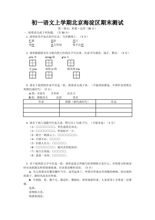 初一语文上学期北京海淀区期末测试