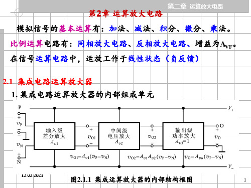 南通大学模电第二章PPT课件