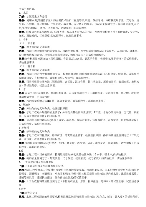 水运检测员考试大纲