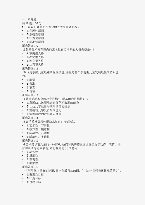 奥鹏福师《学前儿童艺术教育》在线作业二答案1 2019  2020