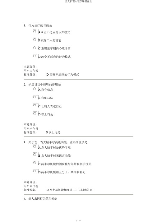 兰大护理心理学课程作业