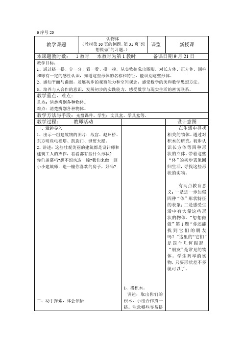 (完整版)苏教版小学数学一年级上册《认识图形》教学设计