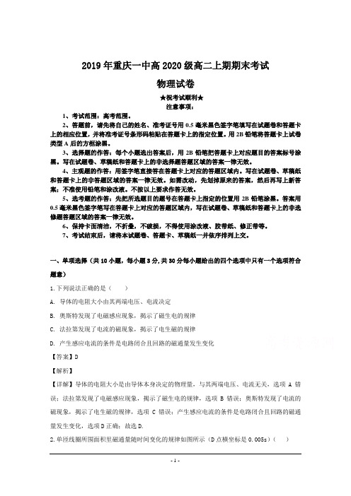 2018-2019学年重庆市第一中学校高二上学期期末考试物理试题