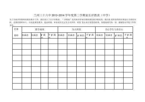 家长评教表