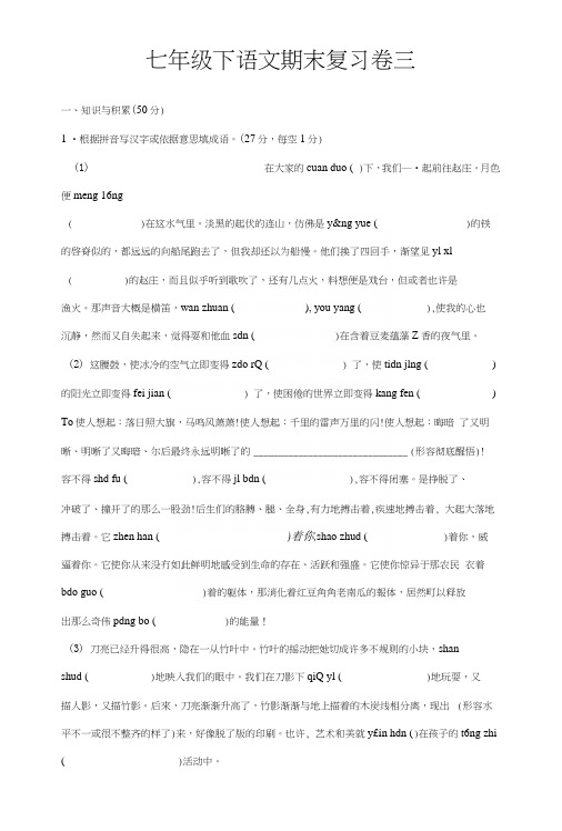 七年级下语文期末复习卷3.docx