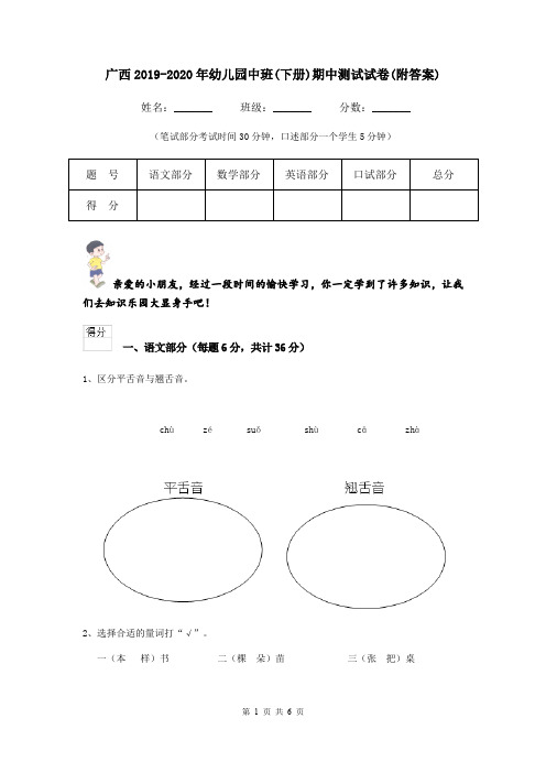 广西2019-2020年幼儿园中班(下册)期中测试试卷(附答案)