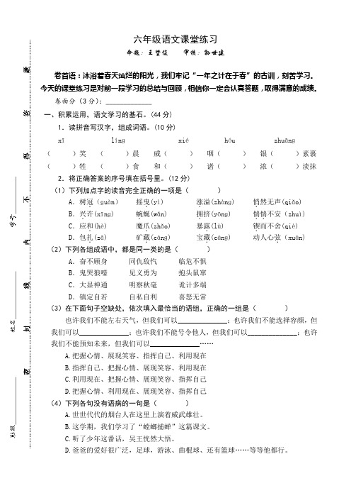 盐城市第一小学2011-2012第二学期六年级语文期中课堂练习