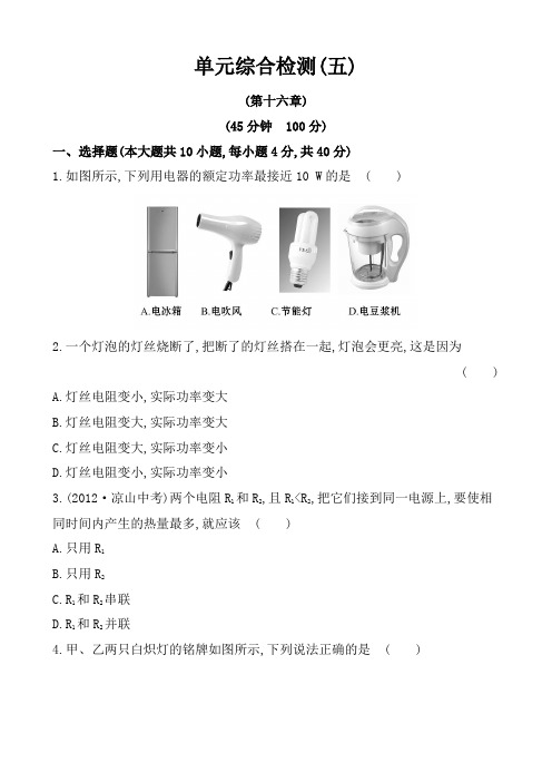 九年级物理电流做功及电功率测试题及答案