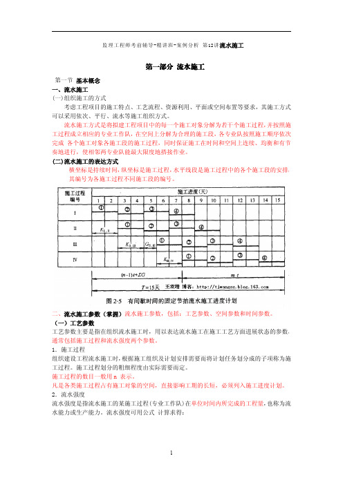 流水和网络图讲解