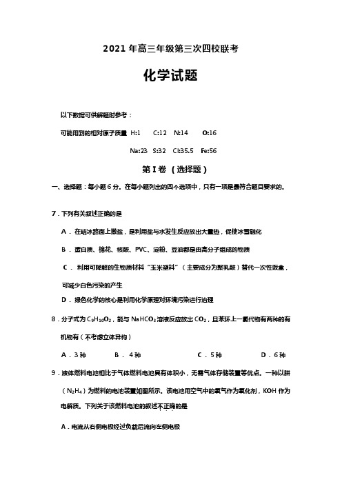 山西省忻州一中 康杰中学 临汾一中 长治二中2020┄2021届高三第三次四校联考化学试题