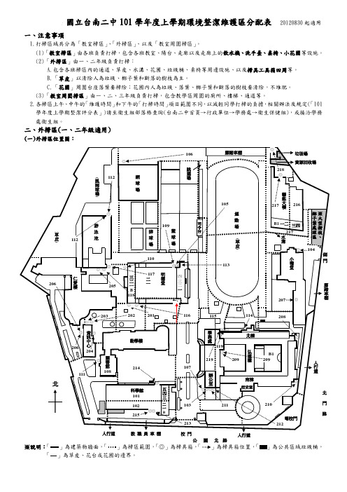 环境整洁维护责任区分配