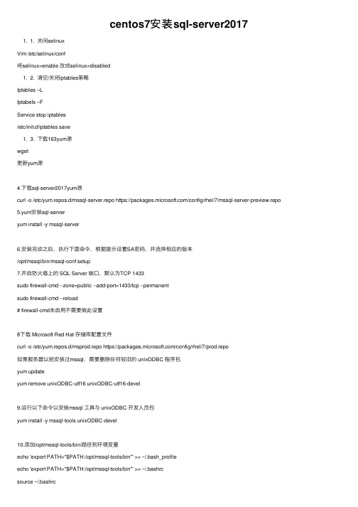 centos7安装sql-server2017