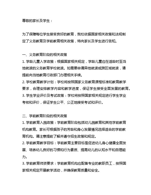 义务教育及学前教育相关政策告知书