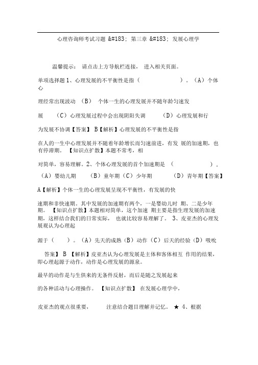 心理咨询师考试习题第三章发展心理学