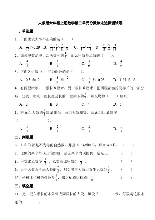 人教版六年级上册数学第三单元《分数除法》达标测试卷