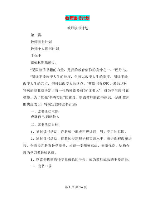 教师读书计划(完整版)