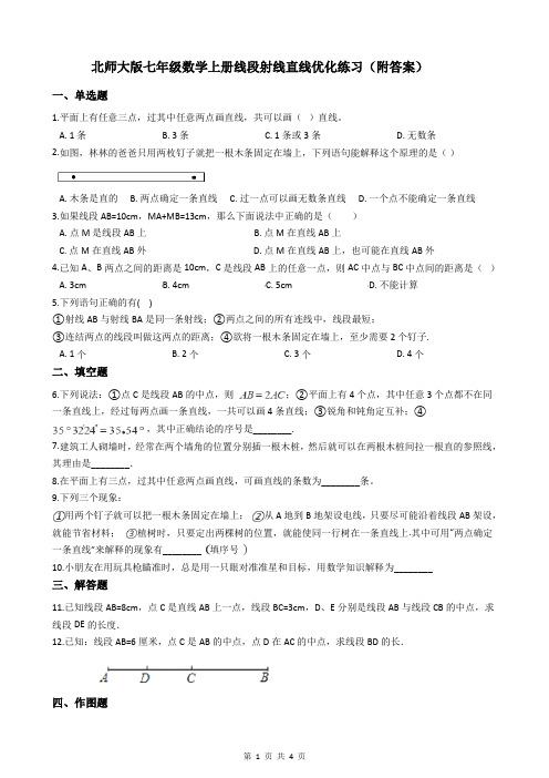 北师大版七年级数学上册线段射线直线优化练习(附答案)