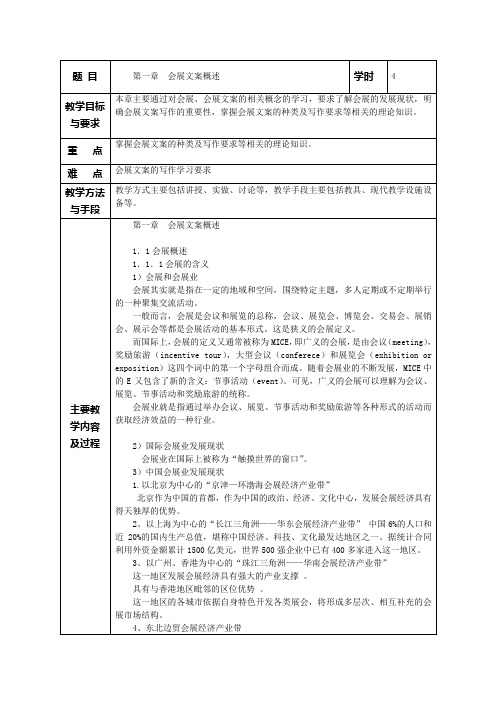 会展文案教案 第一章  会展文案概述