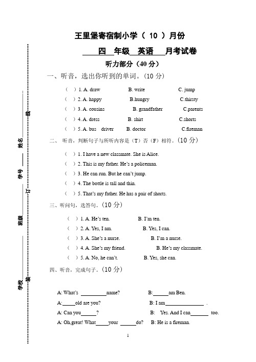 四年级英语月考试卷