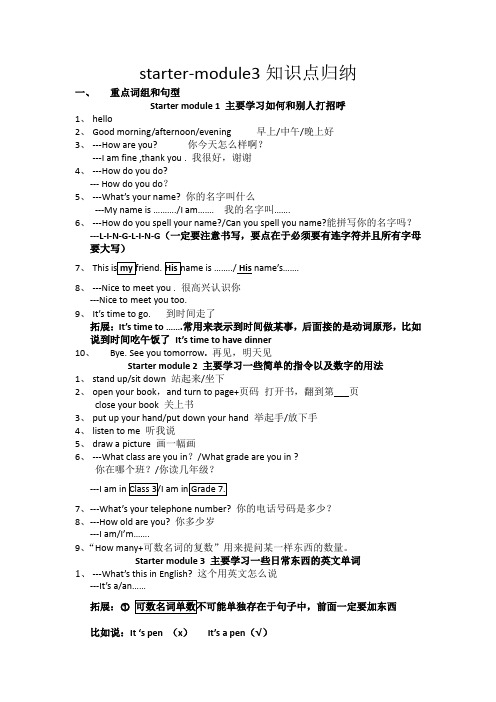 外研社英语七年级上module starter -module 3知识点归纳
