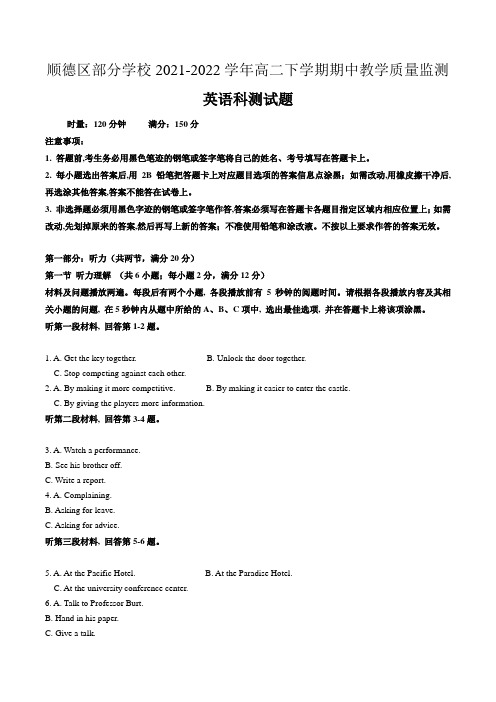 2022年广东省佛山市顺德区高二下学期期中英语试卷(不含听力音频)