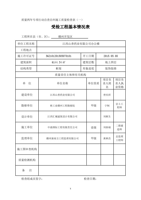 建设工程施工质量检查表填写范本