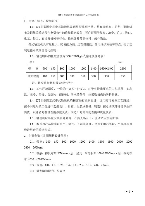 DTII皮带机说明书中文版