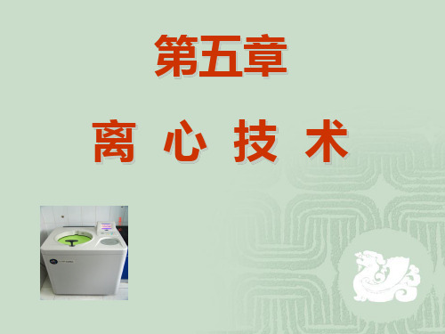 离心原理