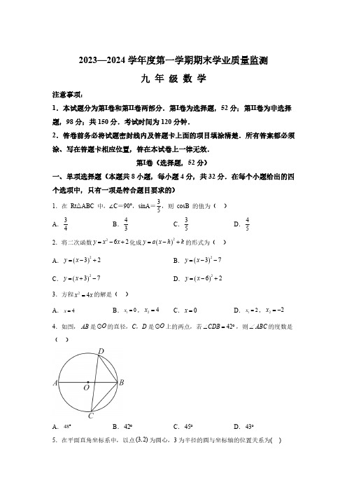 山东省潍坊市昌邑市2023-2024学年九年级上学期期末数学试题(含解析)