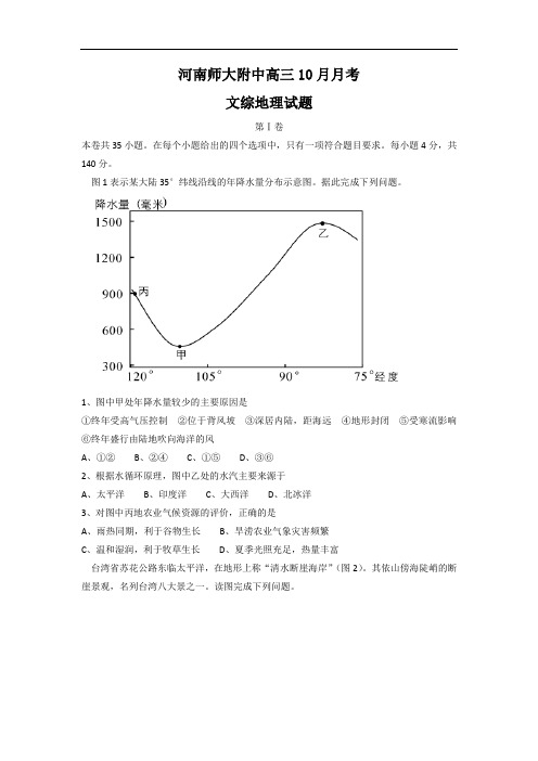 河南省师范大学附属中学高三10月月考文科综合地理试题