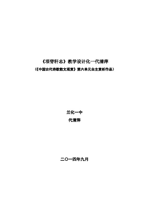 《项脊轩志》教学设计化一代清萍