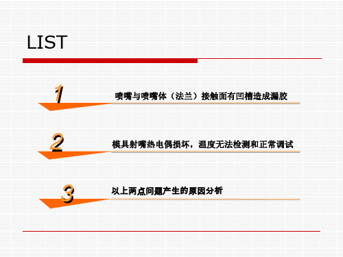 注塑机和模具问题汇总与纠正措施