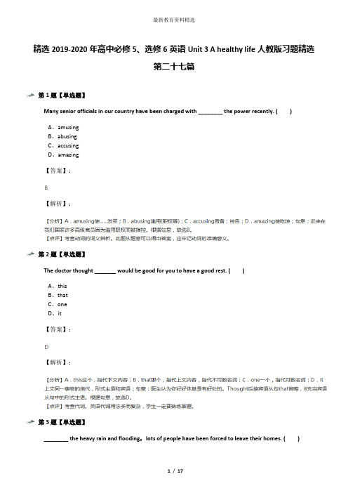 精选2019-2020年高中必修5、选修6英语Unit 3 A healthy life人教版习题精选第二十七篇