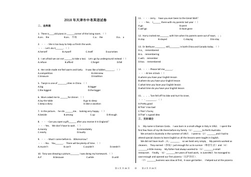 2018年天津市中考英语试卷真题(含答案)