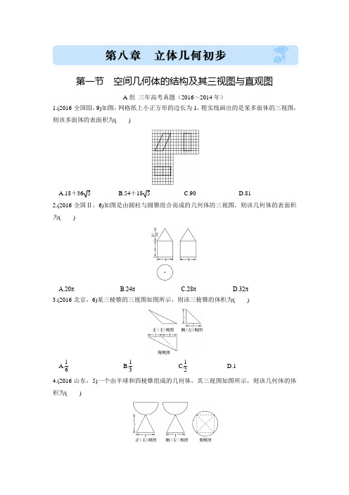 《三年高考两年模拟》数学(理科)汇编专题：8.1空间几何体的结构及其三视图与直观图(含答案解析)