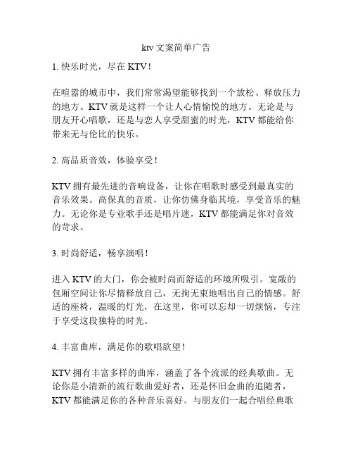 ktv文案简单广告