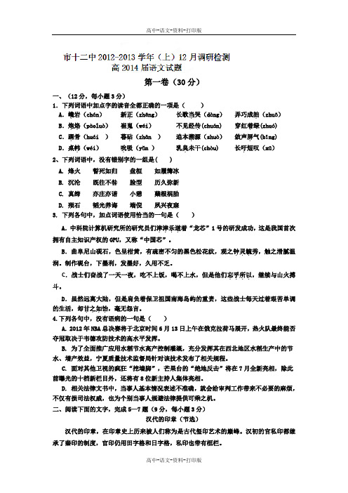 人教版语文高二 四川省攀枝花市第十二中学2012至2013学年高二12月调研检语文