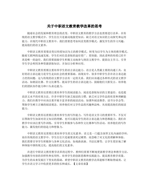 关于中职语文教育教学改革的思考