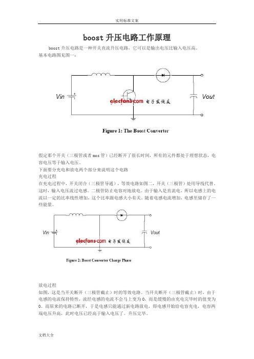 升压降压电源电路工作原理