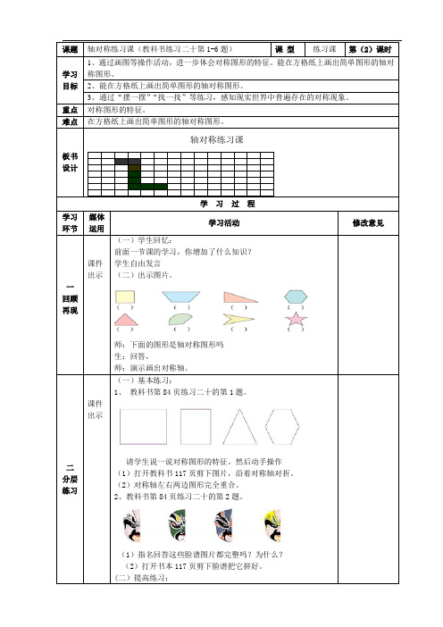 轴对称练习课(第二课时)