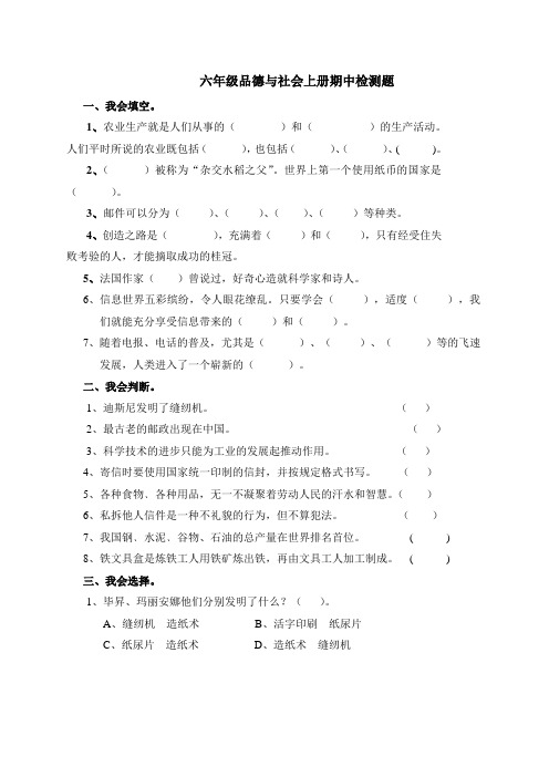 教科版六年级上册品德与社会期中检测题