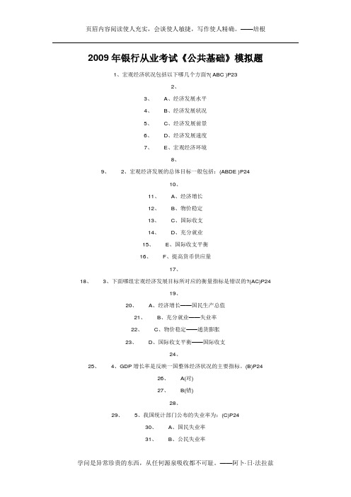 2009年银行从业考试公共基考前模拟试题