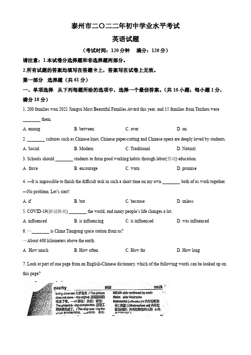 精品解析：2022年江苏省泰州市中考英语真题(原卷版)