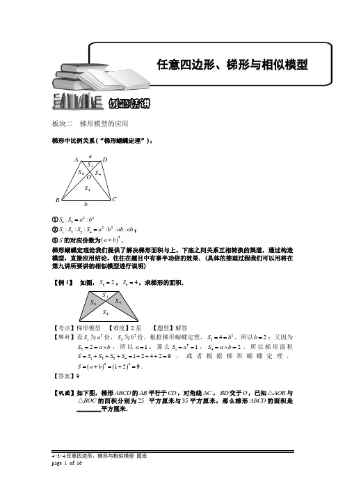 小学奥数：任意四边形、梯形与相似模型(二).专项练习及答案解析