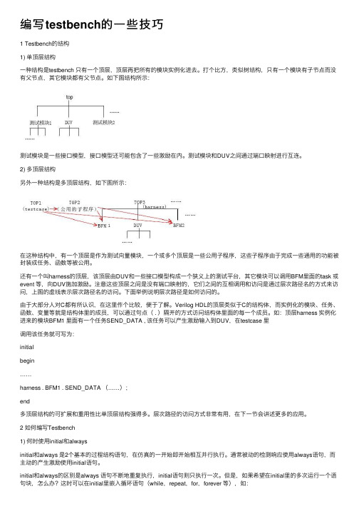 编写testbench的一些技巧