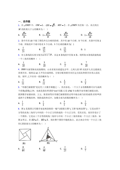 新北师大版高中数学必修三第三章《概率》测试题(含答案解析)(4)