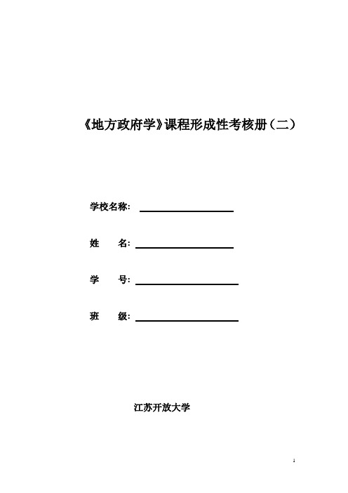 2018地方政府学-平时作业二讲评