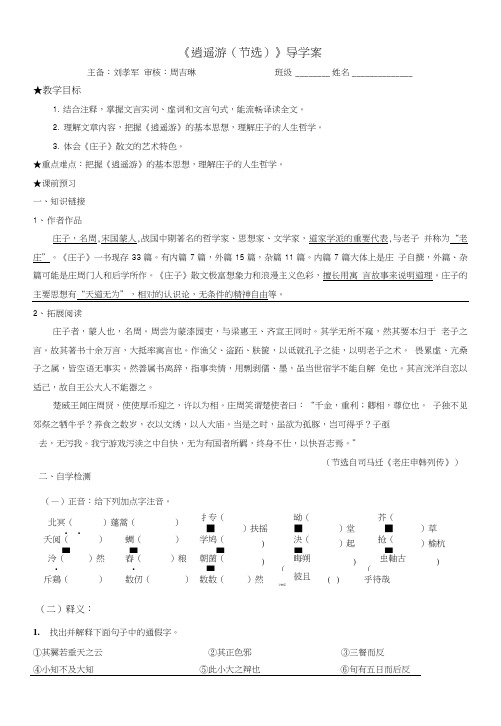 《逍遥游》导学案教师版.doc