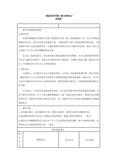 《我的叔叔于勒》教学设计