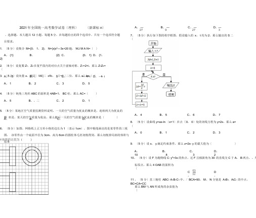 全国统一高考数学试卷(理科)(全国卷2)(含解析版)a3word版